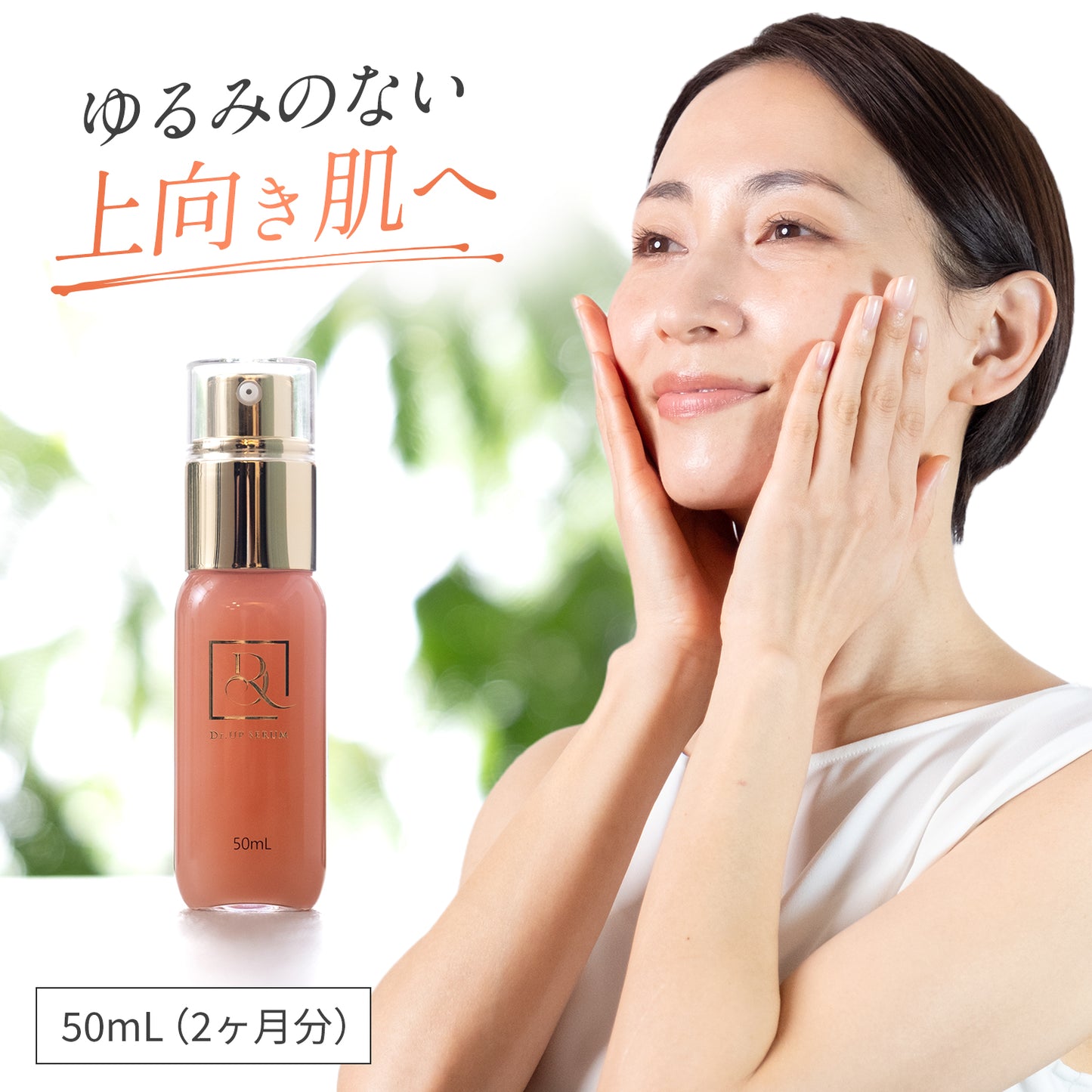 DR.アップセラム